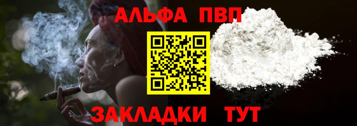 APVP кристаллы Салехард
