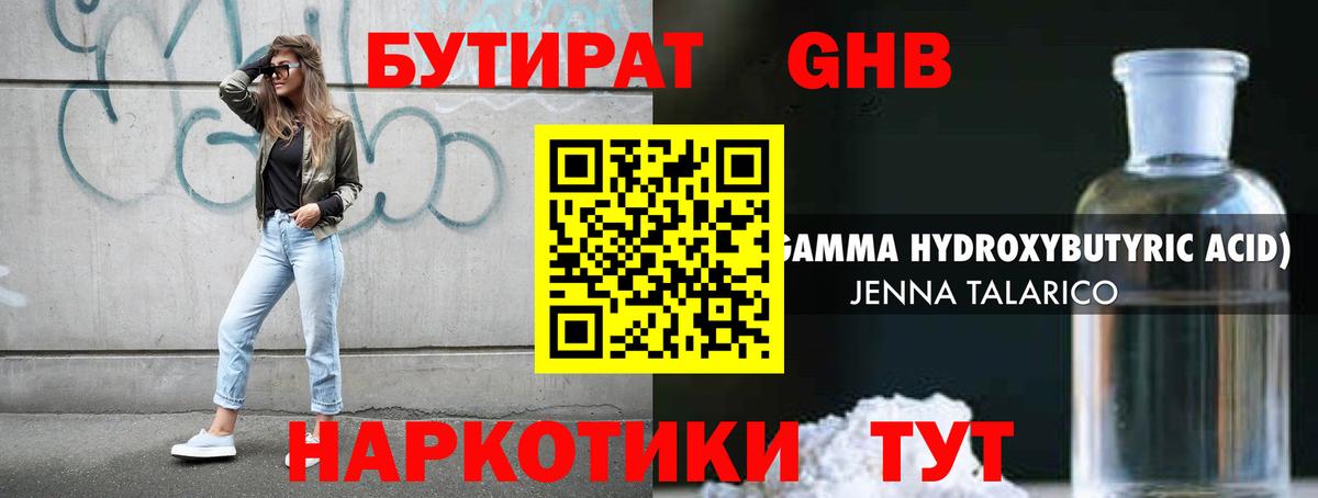 Салехард  БУТИРАТ GHB  БУТИРАТ  Вход с VPN 