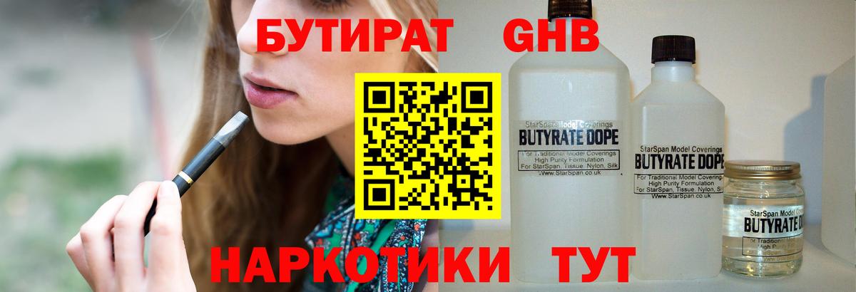 БУТИРАТ жидкий экстази Салехард