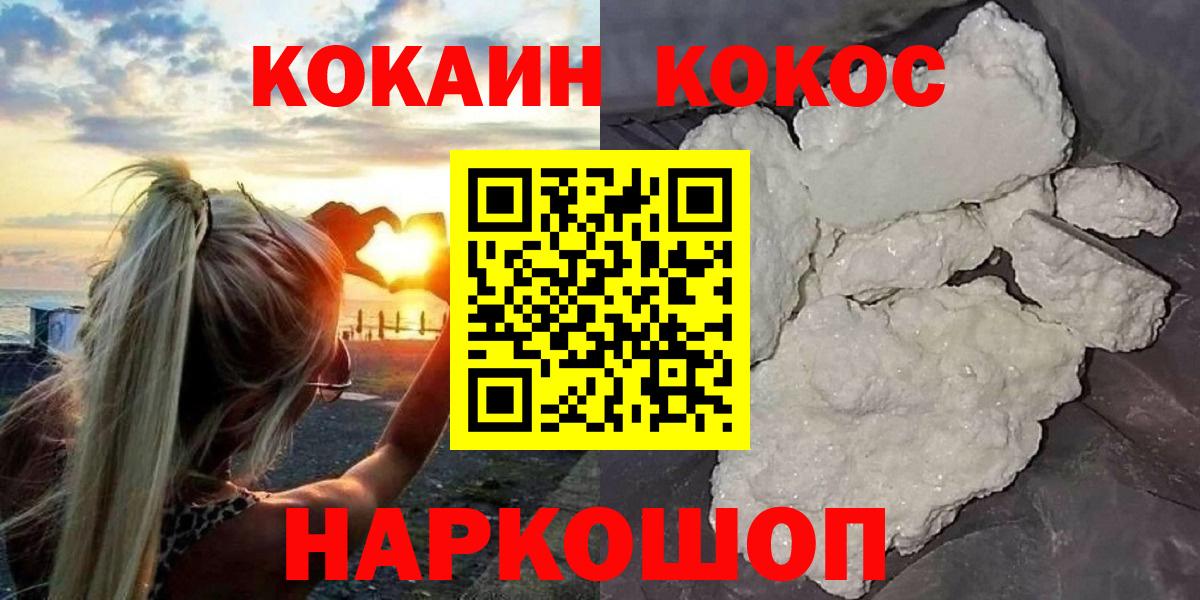 Салехард  Cocaine Колумбийский  Кокаин  Вход с VPN 