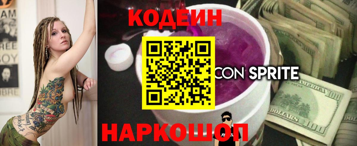 Кодеин Purple Drank  Вход с VPN  Салехард  Кодеин Purple Drank 