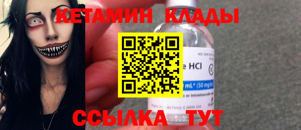 Кетамин ketamine  Вход с VPN  Салехард 