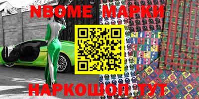 марки nbome Нальчик