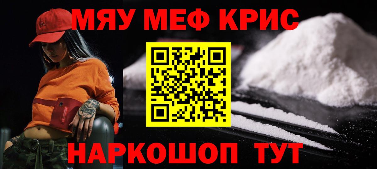 Меф мяу мяу кристаллы Салехард