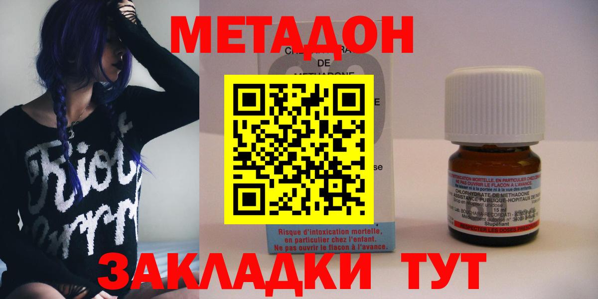 МЕТАДОН мёд  Метадон кристалл  Вход с VPN  Салехард 